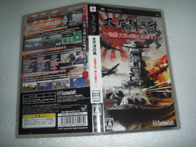 中古psp 太平洋の嵐戦艦大和 暁に出撃す動作保証同梱可 日本代購代bid第一推介 Funbid 中古psp 太平洋の嵐戦艦大和 暁に出撃す動作保証同梱可 日本代購代bid第一推介 Funbid