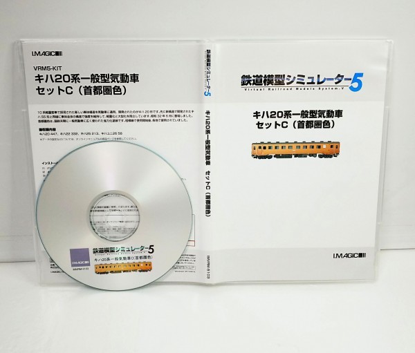 【同梱OK】 鉄道模型シミュレーター 5 / 追加キット / キハ20系一般型気動車 セットC (一般色)_画像1