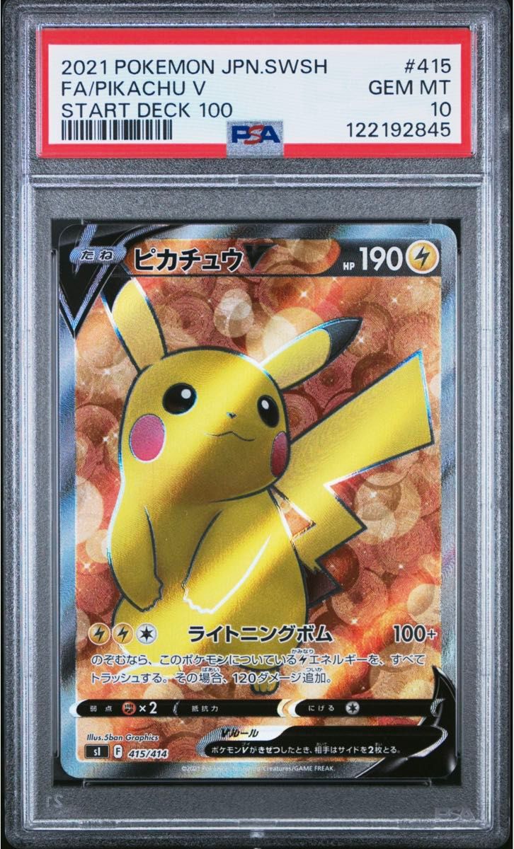 welcome! ピカチュウv sr スタートデッキ PSA10 PSA10 ピカチュウV SR スタートデッキ100 ポケカ ポケモンカードの通販