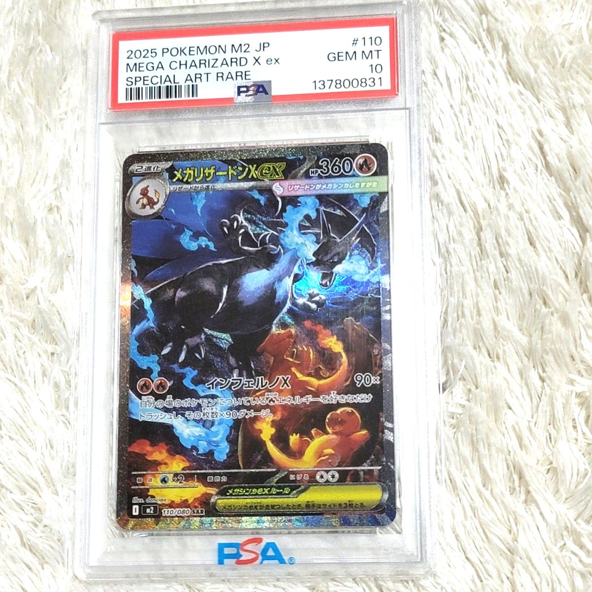 メガリザードンXex SAR [M2 110/080]　 PSA10 PSA10 メガリザードンXex SAR M2 110/080 ポケモンカード ポケカ