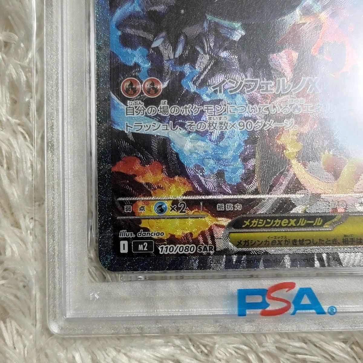 PSA10 メガリザードンXex SAR M2 110/080 ポケモンカード ポケカ