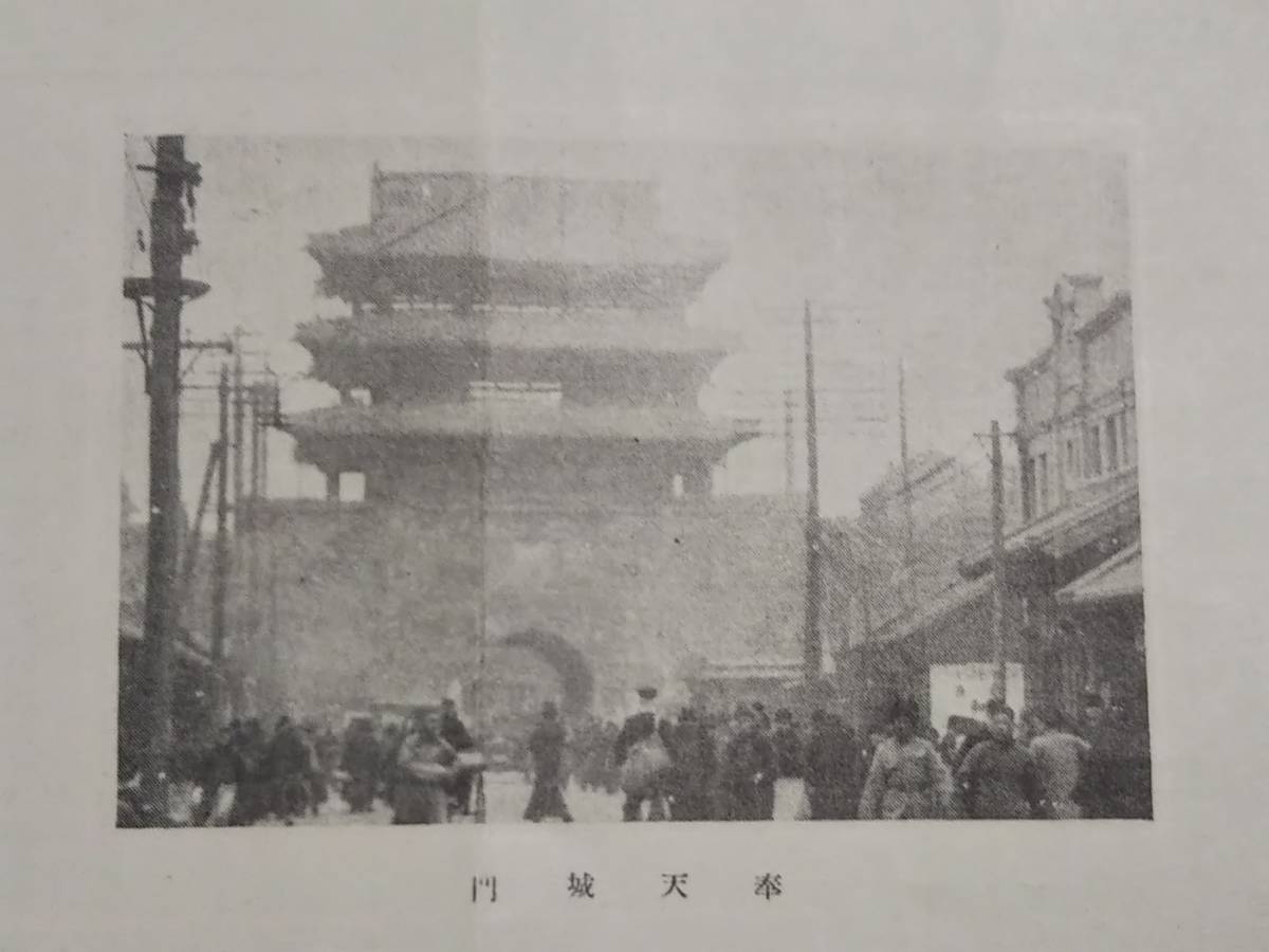 ＠1933年 奉天市街図 満鉄 南満洲帝国 生写真 関東軍 租借地 総督府 支那美人 古建築 北陵 北支 大連 妓生 溥儀 張作霖 新京 中華民国 軍閥_画像8