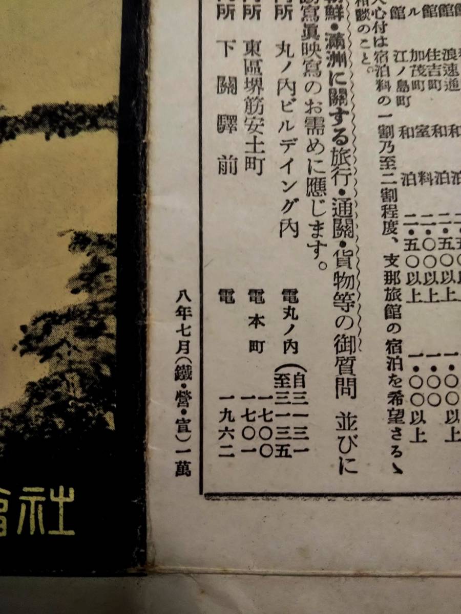 ＠1933年 奉天市街図 満鉄 南満洲帝国 生写真 関東軍 租借地 総督府 支那美人 古建築 北陵 北支 大連 妓生 溥儀 張作霖 新京 中華民国 軍閥_画像4