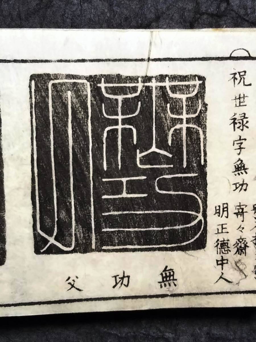 1810年 君印補遺 印譜 検:支那 金石篆刻 石印存 王鐸 王羲之 呉昌碩 1810年 君印補遺 印譜 検:支那 金石篆刻 石印存 王鐸 王羲之 呉昌碩