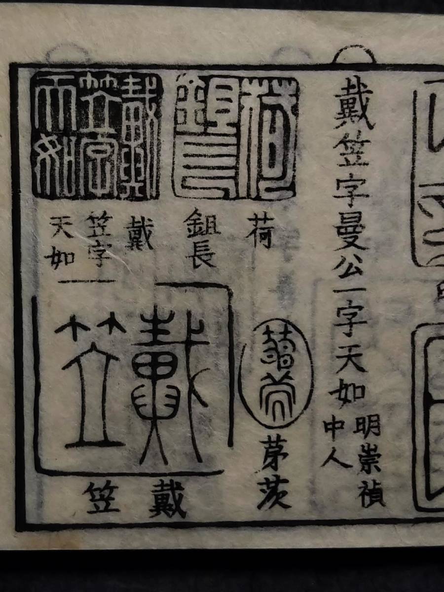 1810年 君印補遺 印譜 検:支那 金石篆刻 石印存 王鐸 王羲之 1810年 君印補遺 印譜 検:支那 金石篆刻 石印存 王鐸 王羲之