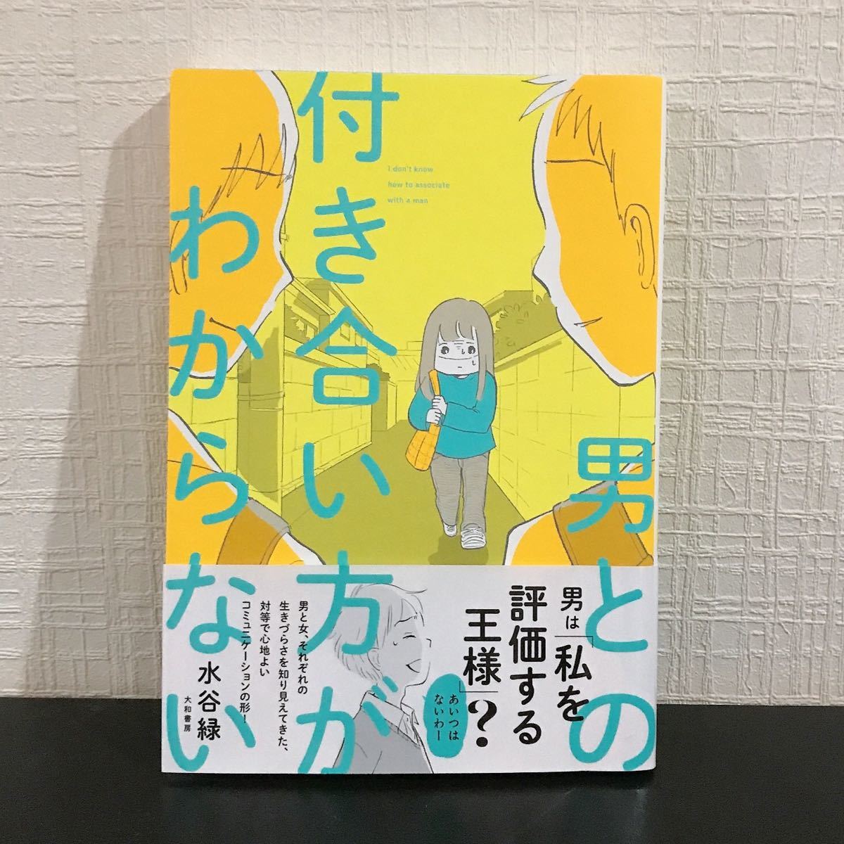 Paypayフリマ 男との付き合い方がわからない Paypayフリマ 男との付き合い方がわからない