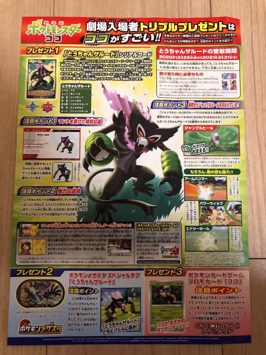 Paypayフリマ ポケモン映画 入場特典 ザルード ココ Paypayフリマ ポケモン映画 入場特典 ザルード ココ