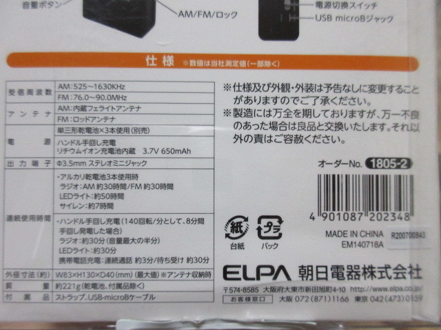 ELPA ダイナモラジオライト LED懐中電灯 多機能 手回し充電　DOP-DY269_画像3