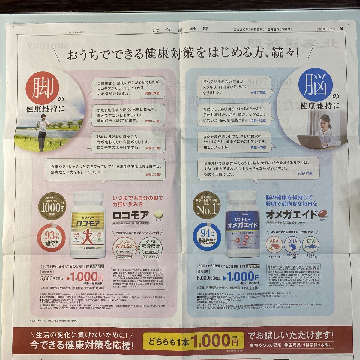 PayPayフリマ｜サントリー オメガエイド ロコモア 1 000円お試しセット 
