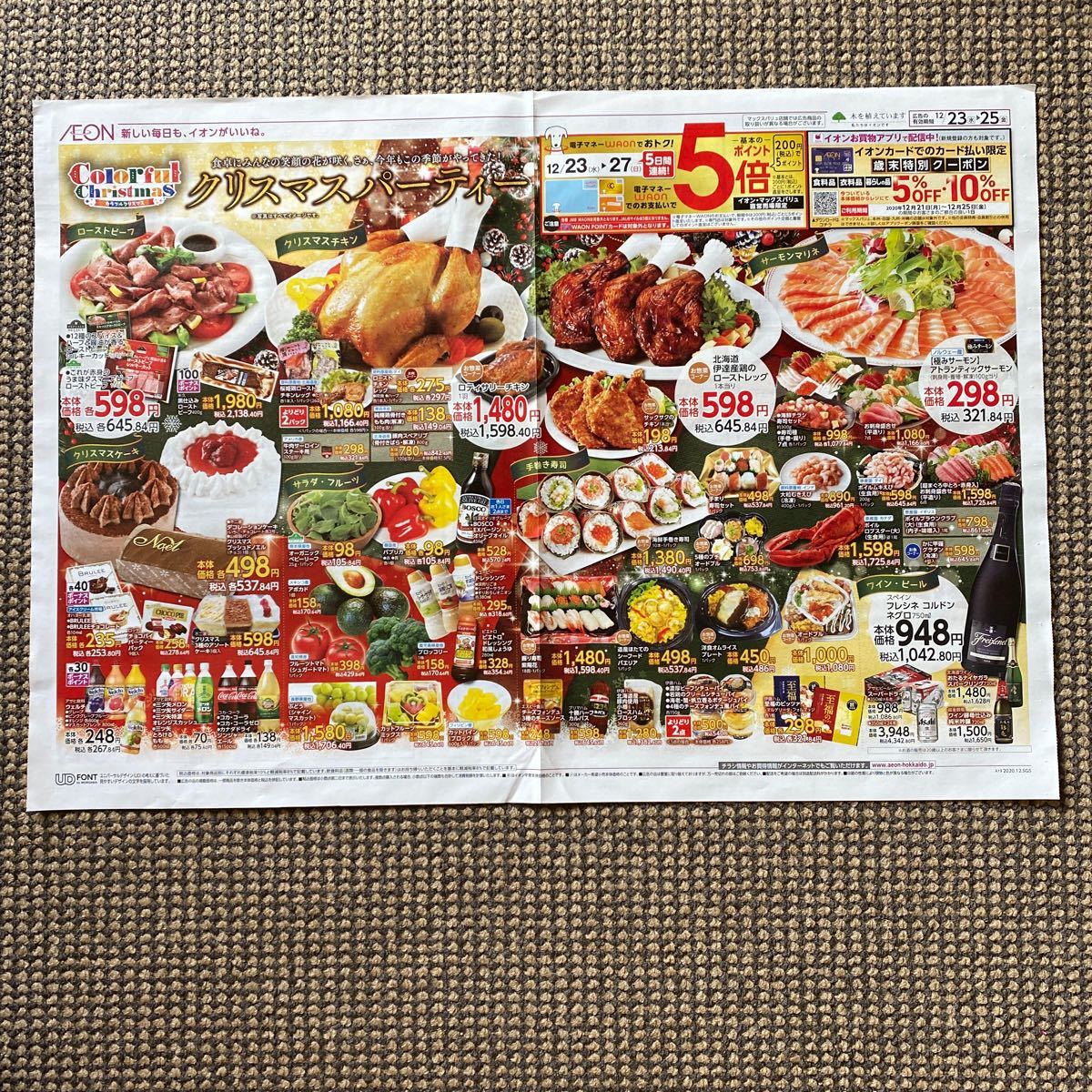 Paypayフリマ デコレーションケーキ ローストチキン カラフルクリスマス クリスマス Ieon イオン 札幌 新聞広告 値下げ Paypayフリマ デコレーションケーキ ローストチキン カラフルクリスマス クリスマス Ieon イオン 札幌 新聞広告 値下げ