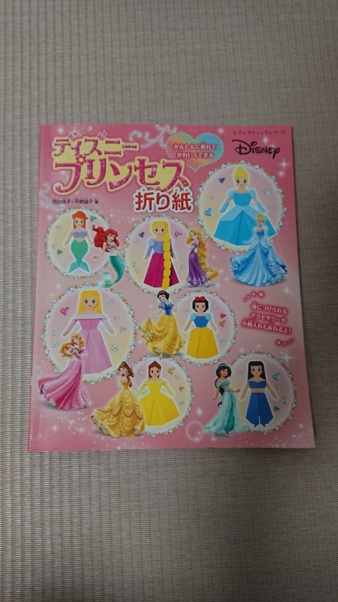 Paypayフリマ ディズニープリンセス折り紙 Paypayフリマ ディズニープリンセス折り紙