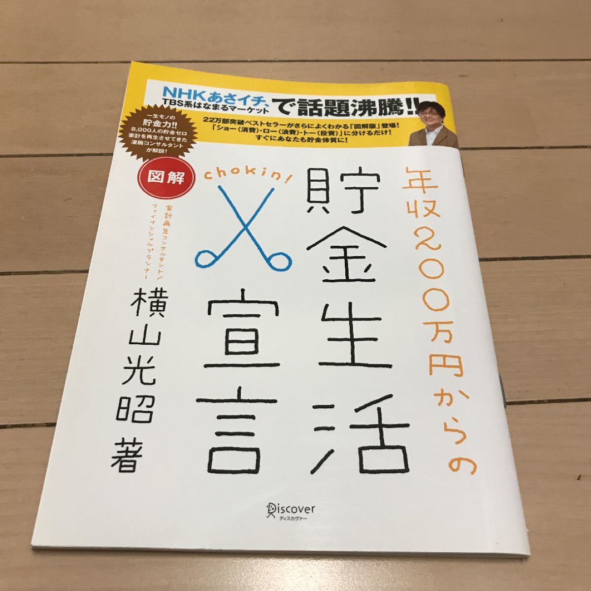 年収２００万円からの貯金生活宣言