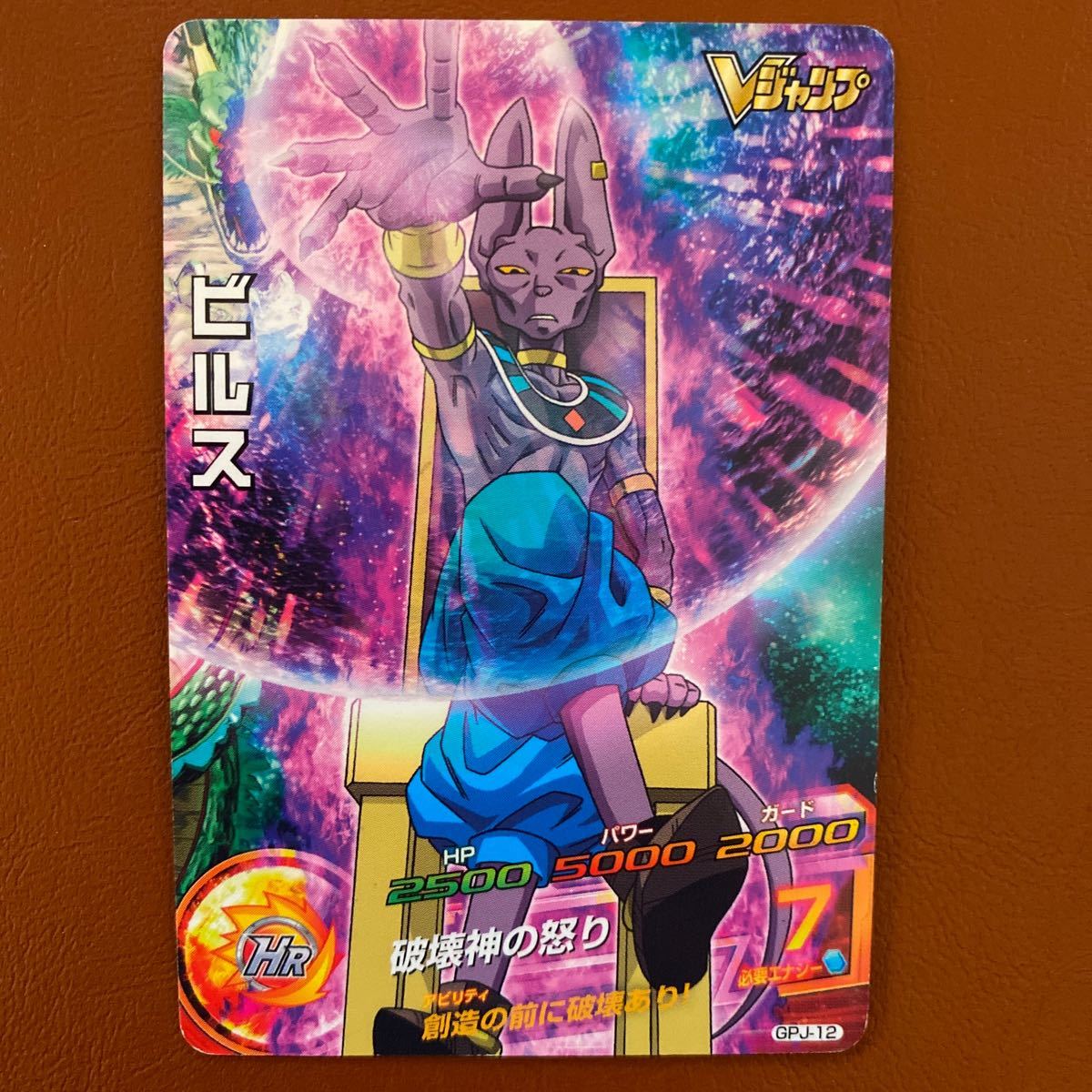ヤフオク P ビルス 通常 Gpj 12 技 破壊神の怒り ド