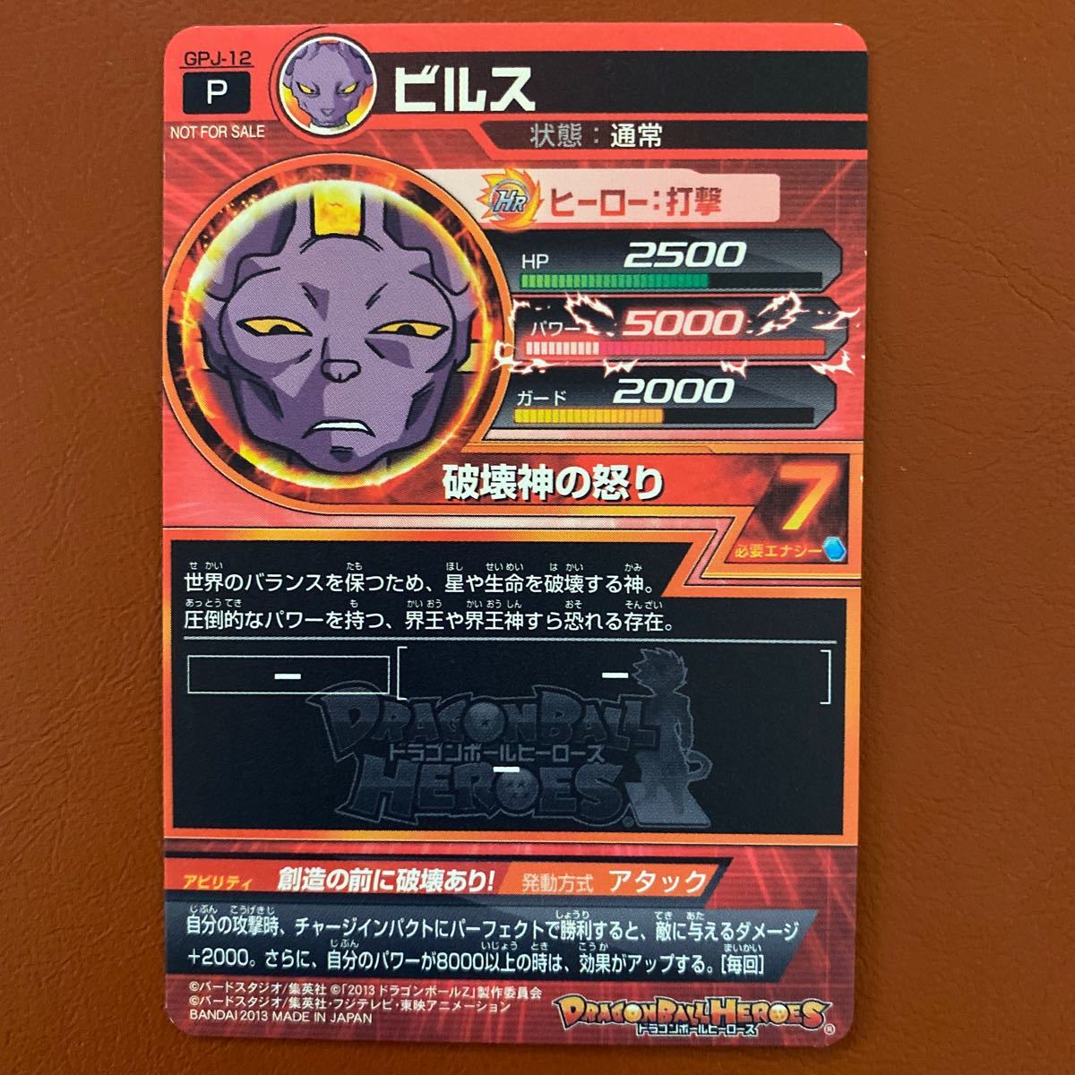 ヤフオク P ビルス 通常 Gpj 12 技 破壊神の怒り ド ヤフオク P ビルス 通常 Gpj 12 技 破壊神の怒り ド