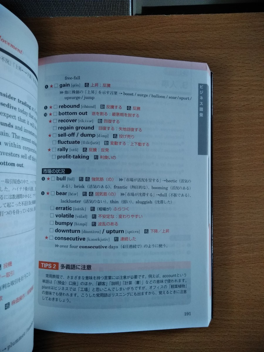 Paypayフリマ toeic test英単語スピードマスター