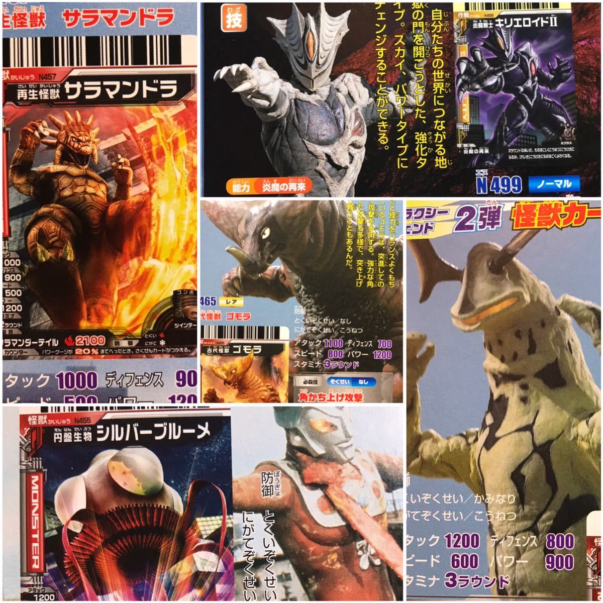 【カタログ・付録完備】大怪獣バトルRR パーフェクトBOOK 1弾コンプリート【ウルトラモンスターズ・ウルトラマン・データカードダス】_画像7