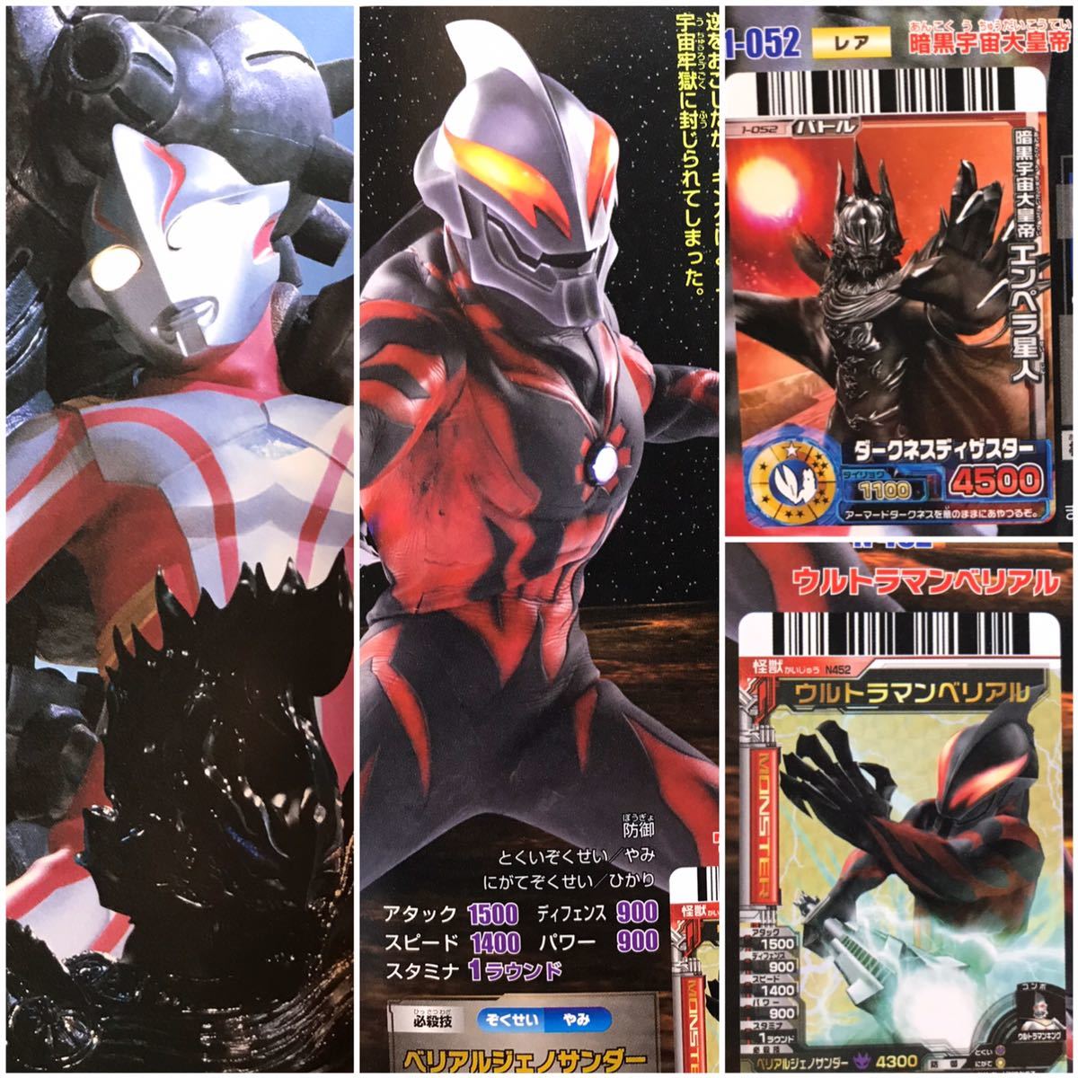 【カタログ・付録完備】大怪獣バトルRR パーフェクトBOOK 1弾コンプリート【ウルトラモンスターズ・ウルトラマン・データカードダス】_画像6