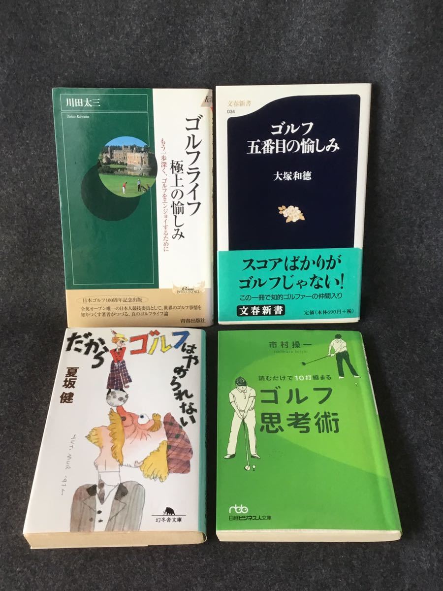 ゴルフ雑学本　４冊ー４★ゴルファーのためのちょっといい話★訳アリ_画像1