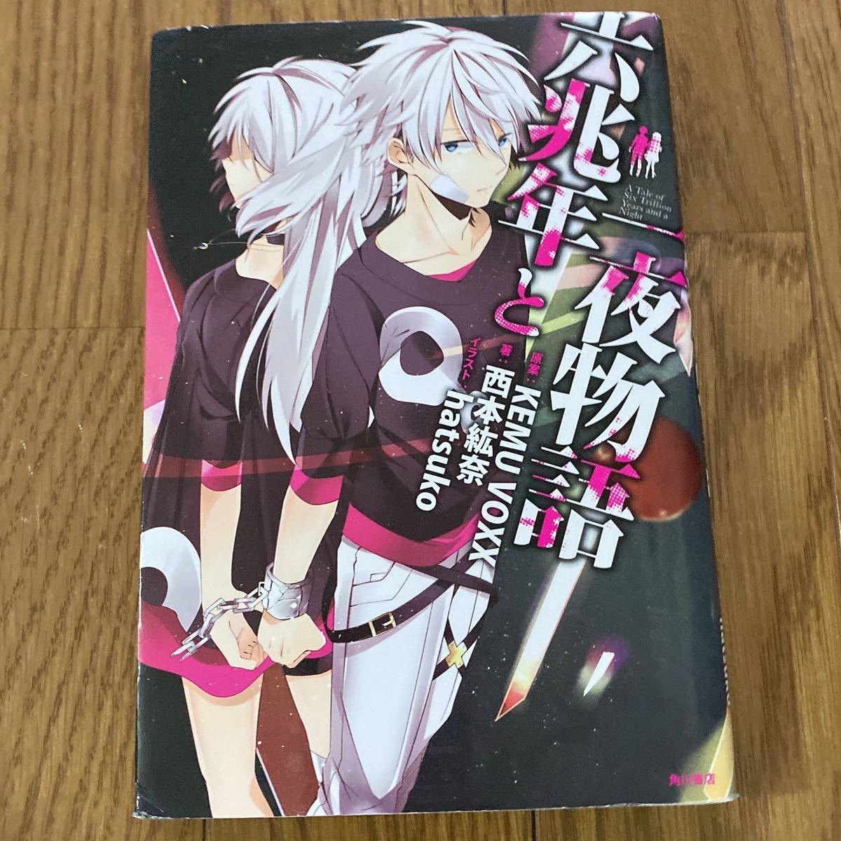 Paypayフリマ 六兆年と一夜物語 Paypayフリマ 六兆年と一夜物語