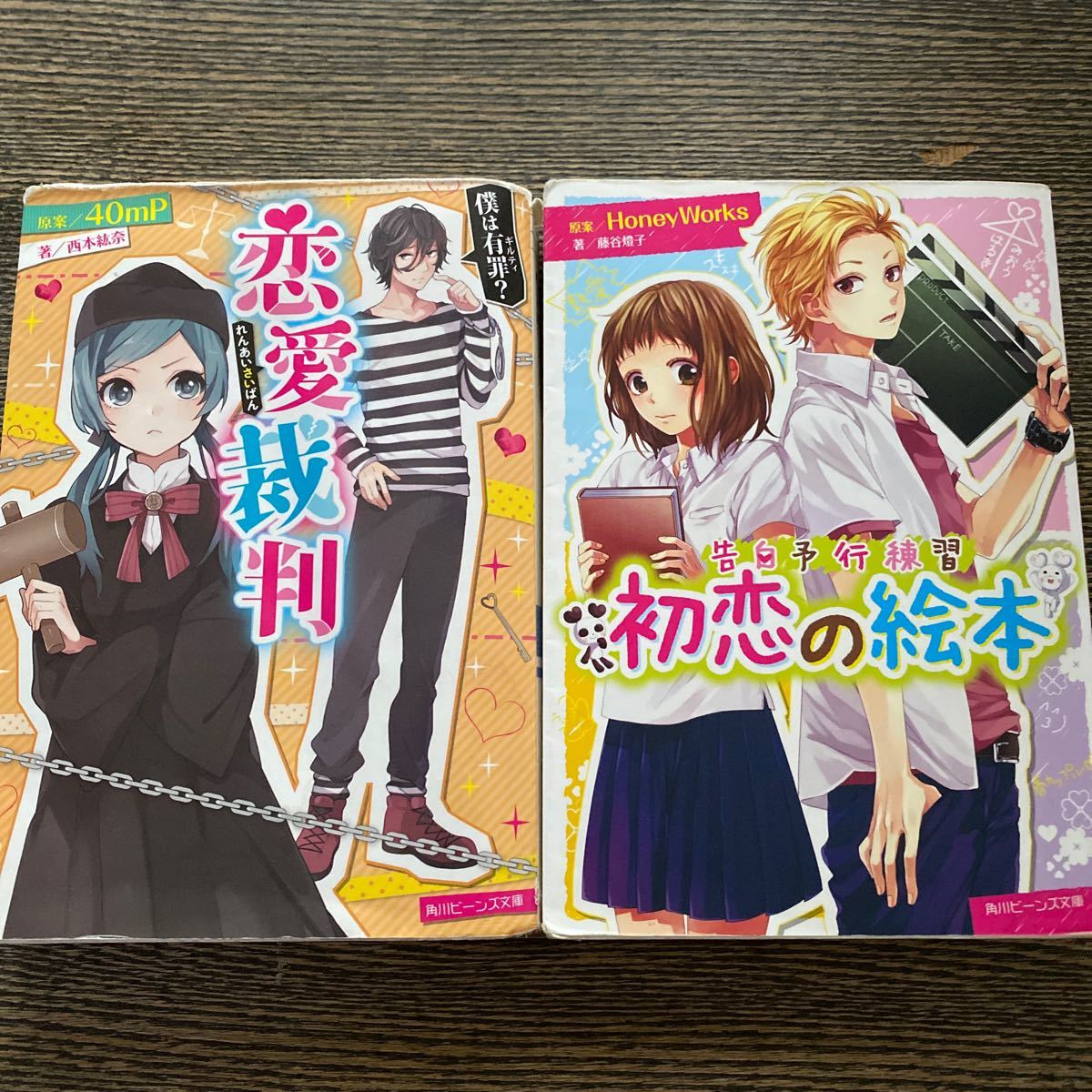 Paypayフリマ 恋愛裁判 僕は有罪 初恋の絵本 告白予行練習 honeyworks