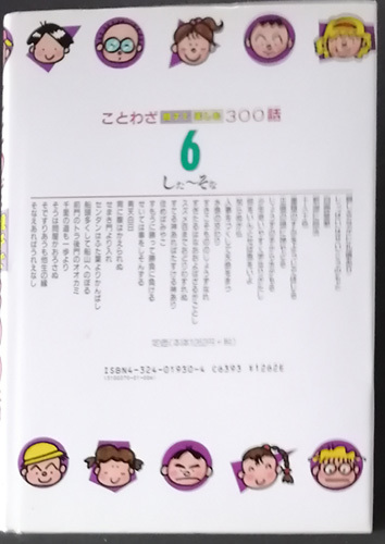 Paypayフリマ 送料無料 ことわざ 親子で楽しむ300話 Paypayフリマ 送料無料 ことわざ 親子で楽しむ300話