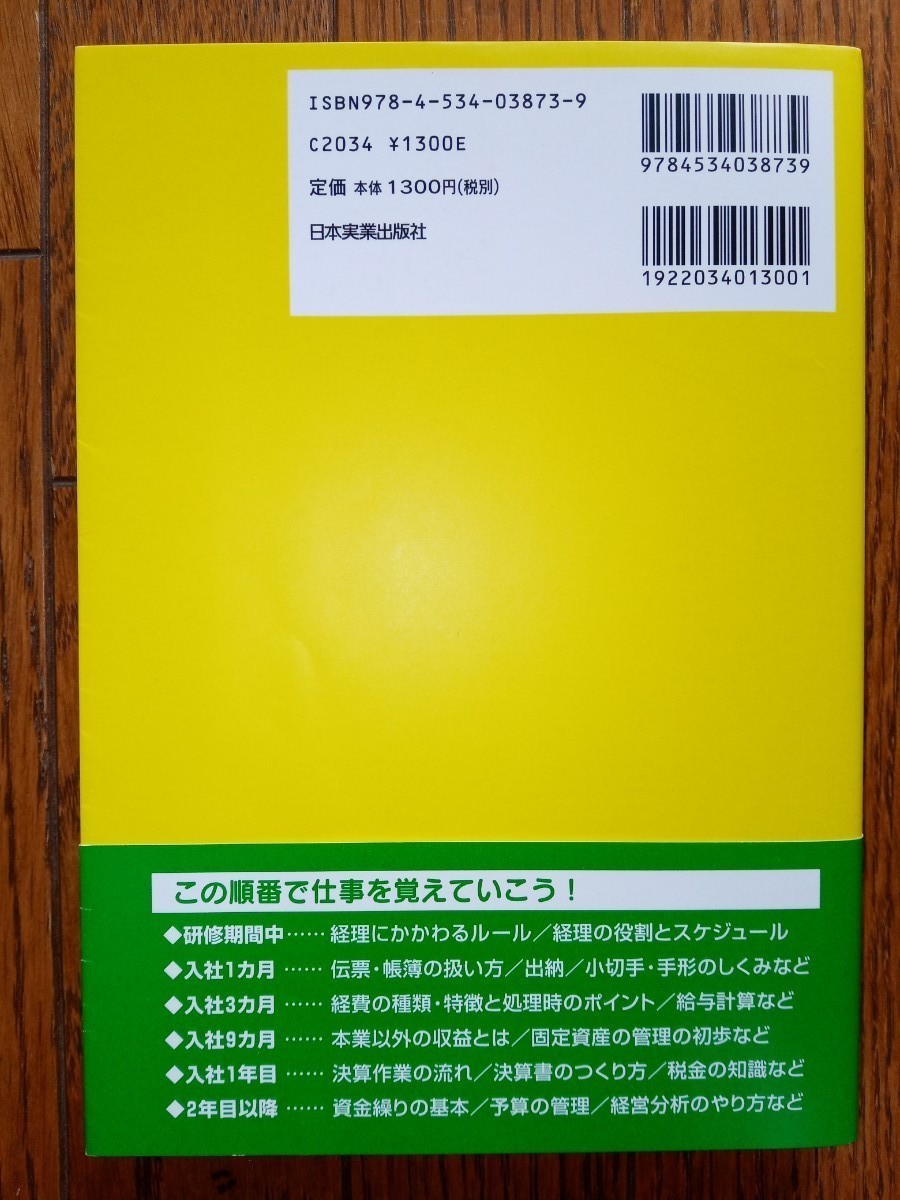 経理部長が新人のために書いた経理の仕事がわかる本