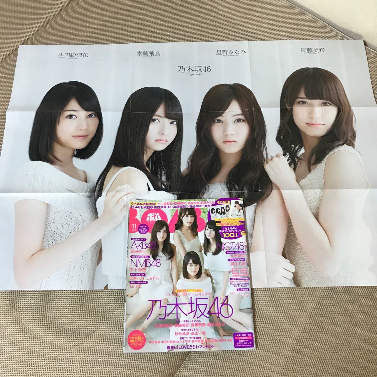 Paypayフリマ Bomb 乃木坂46大特集 ポスター付き Paypayフリマ Bomb 乃木坂46大特集 ポスター付き