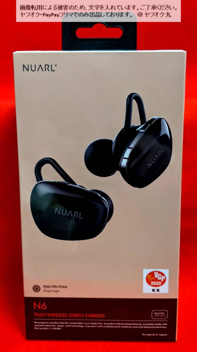 【 未開封 送料無料☆】 NUARL N6 ワイヤレス イヤホン ブラック aptX対応 高音質HDSS IPX4耐水 N6-GB ワイヤレスイヤホン クロスブラック