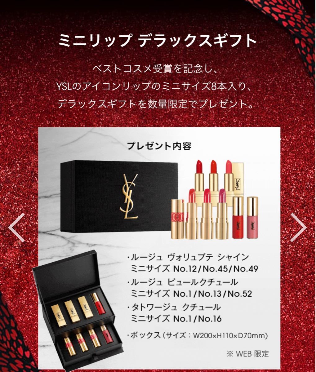 新品未使用　YSL デラックスギフト　サンローラン　ミニリップセット