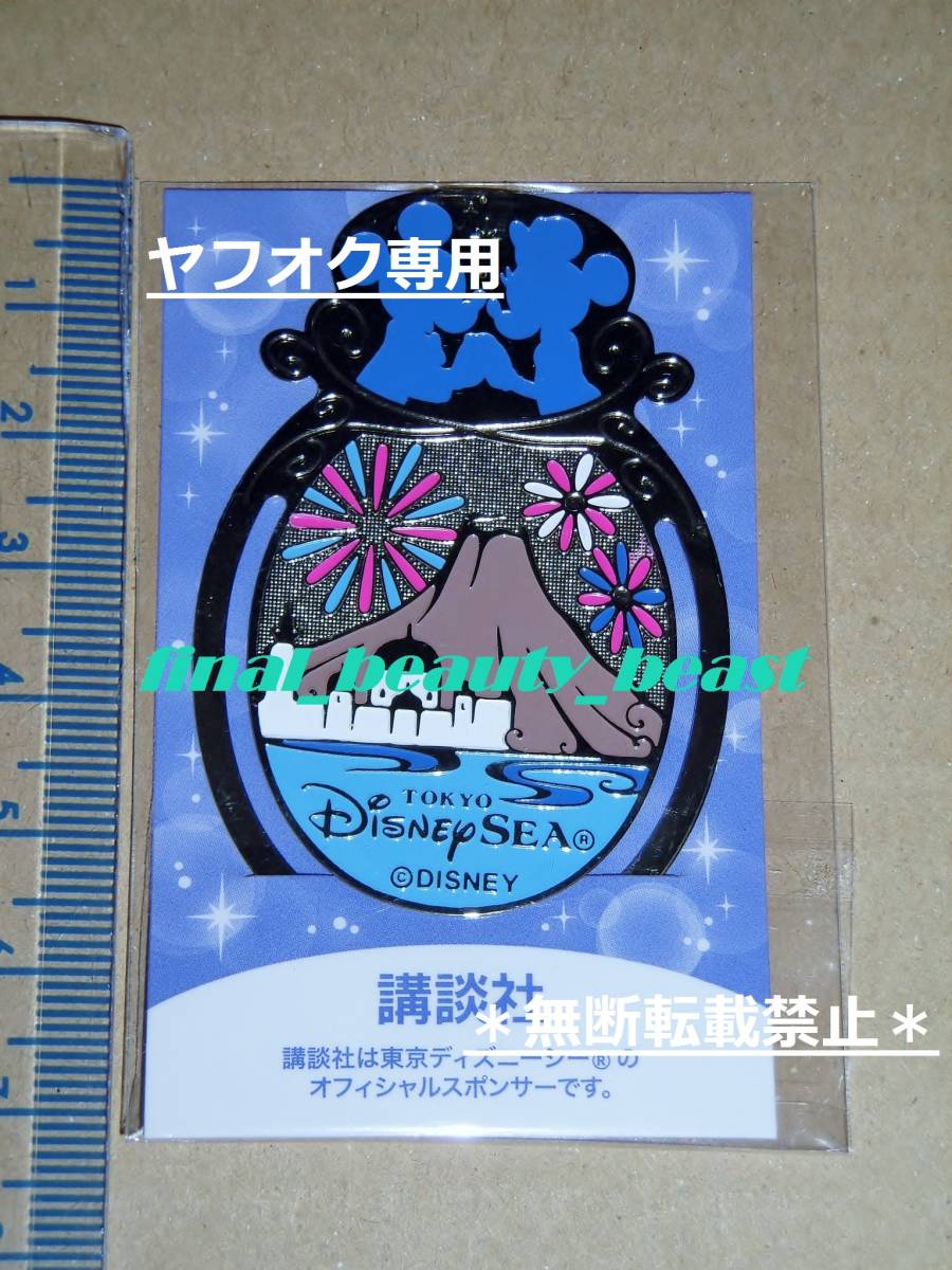 ◆東京ディズニーシー 講談社 プライベートナイト入場者特典 ブックマーカー◆Tokyo Disney SEA ブックマーク 春のマンガまつり2020_画像1