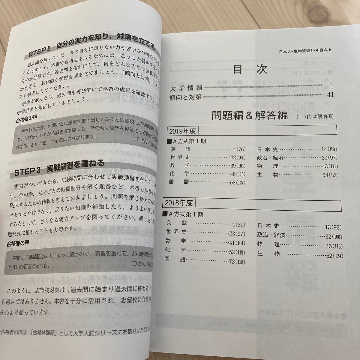 日本大学(生物資源科学部) 2020年版 No 377 (大学入試 日本大学(生物資源科学部) 2020年版 No 377 (大学入試