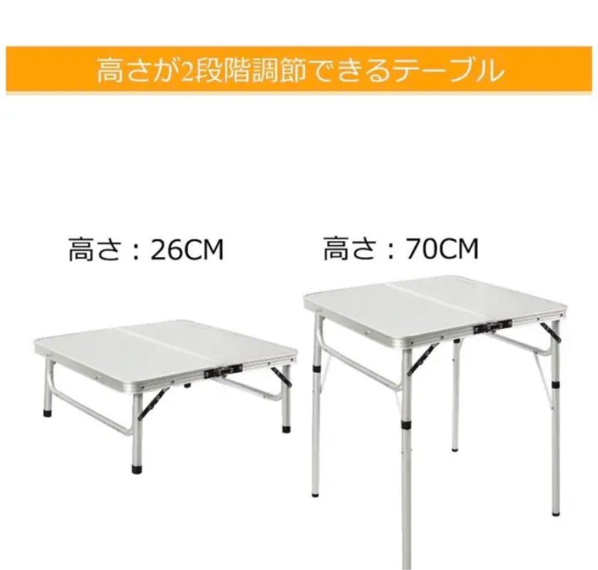 キャンプテーブル 折りたたみ式 高さ調節可能な脚付き 小型 軽量 持ち運び アル
