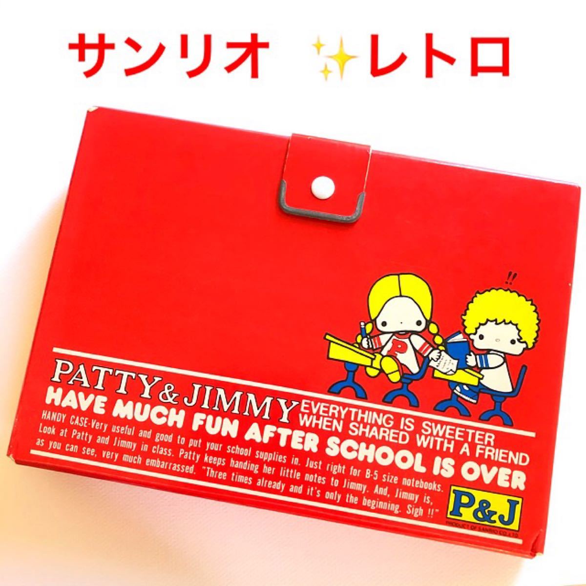 パティー&ジミー お道具箱 【 SANRIO初期 】|Yahoo!フリマ(旧 パティー&ジミー お道具箱 【 SANRIO初期 】|Yahoo!フリマ(旧