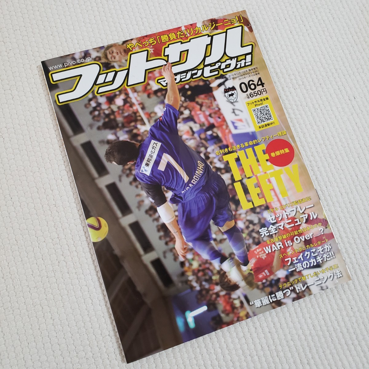 Paypayフリマ フットサルマガジン ピヴォ 064号 バックナンバー Paypayフリマ フットサルマガジン ピヴォ 064号 バックナンバー