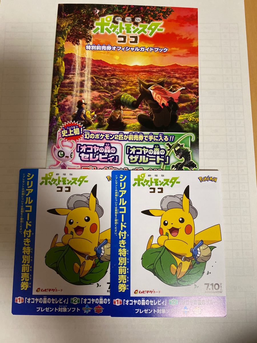Paypayフリマ 劇場版ポケットモンスター ココ Paypayフリマ 劇場版ポケットモンスター ココ