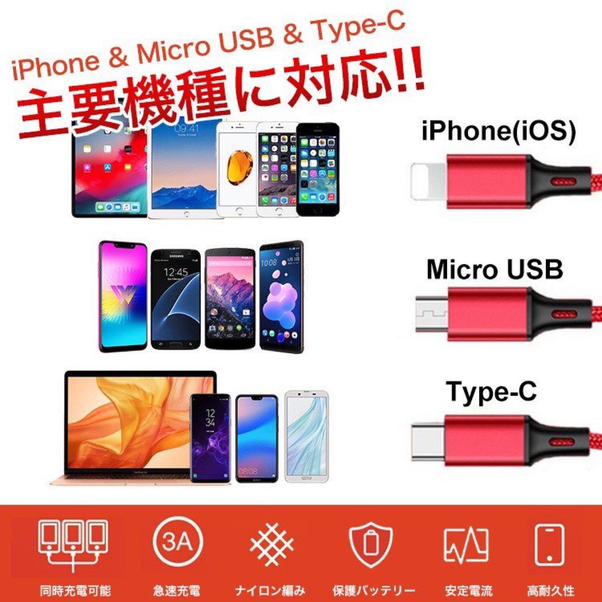 3in1 充電ケーブル iPhone type-c Micro USB 携帯