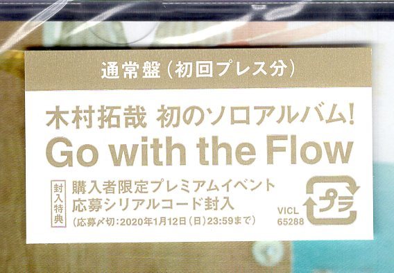 Go with the Flow (通常盤) 木村拓哉　多くの仲間達が楽曲を提供した2020年最大の話題作！ポスター付き！最後の一枚です！お見逃しなく！_画像3