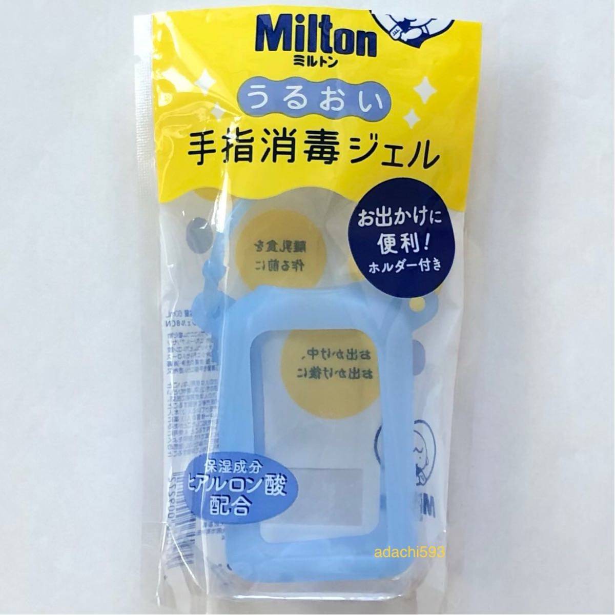 送料120円 新品 純正 ミルトン手指消毒ジェルホルダー 手ピカジェルホルダー60ml用ジェルケース ハンドジェルホルダーおでかけ携帯用未使用