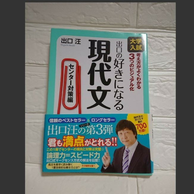 Paypayフリマ 出口の好きになる現代文 Paypayフリマ 出口の好きになる現代文