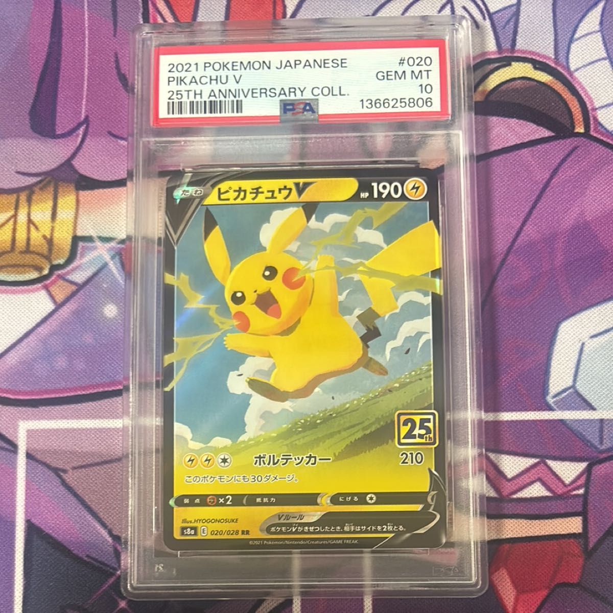 PSA10 ピカチュウV 25th ANNIVERSARY COLL GEM MT 10 ポケモンカード