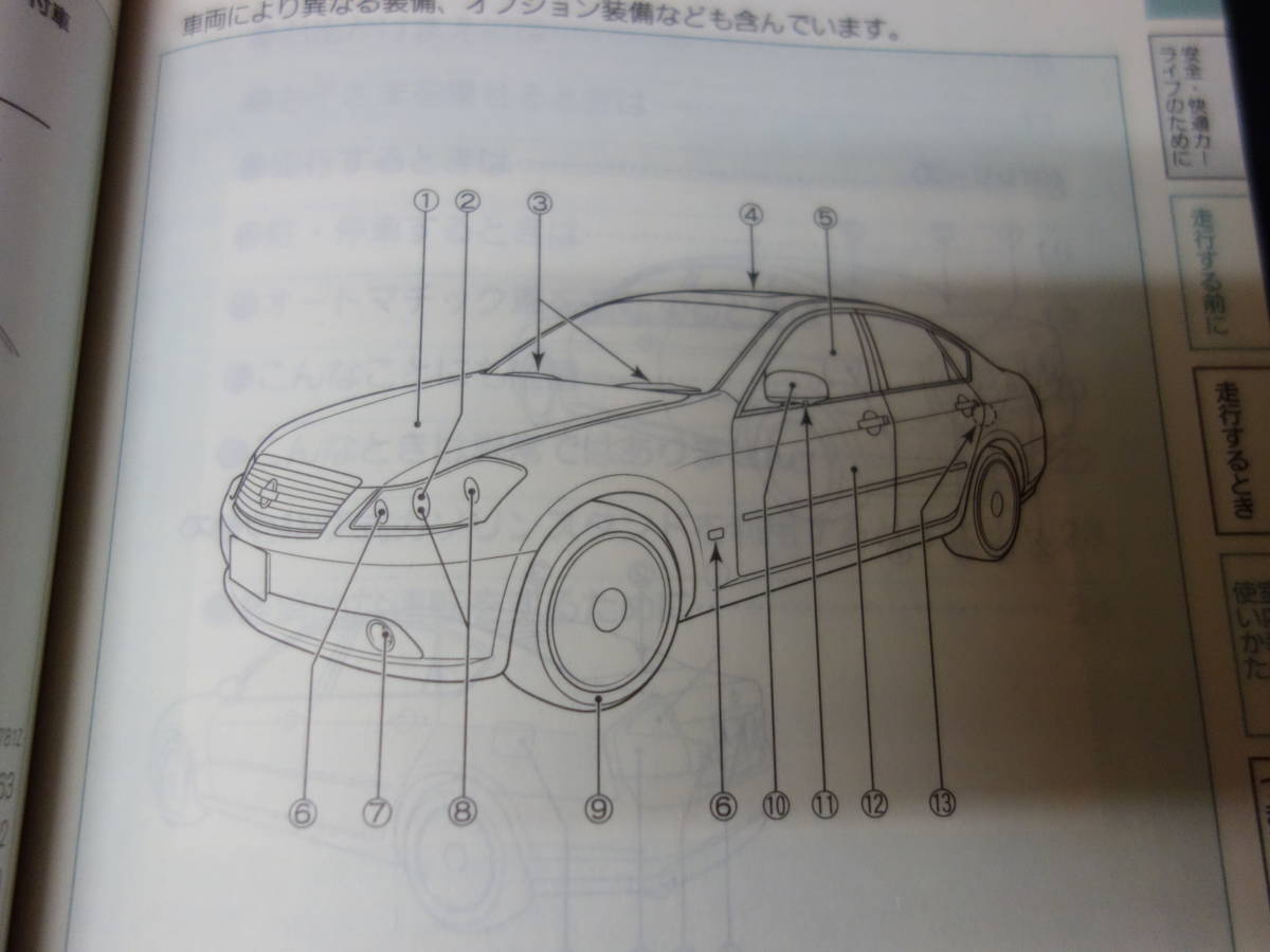 【￥900 即決】日産 FUGA フーガ Y50型　取扱説明書 2006年 7月 【当時もの】_画像1