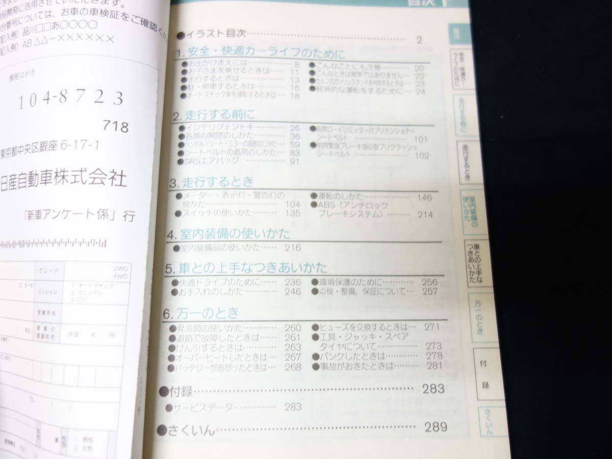 【￥900 即決】日産 FUGA フーガ Y50型　取扱説明書 2006年 7月 【当時もの】_画像3