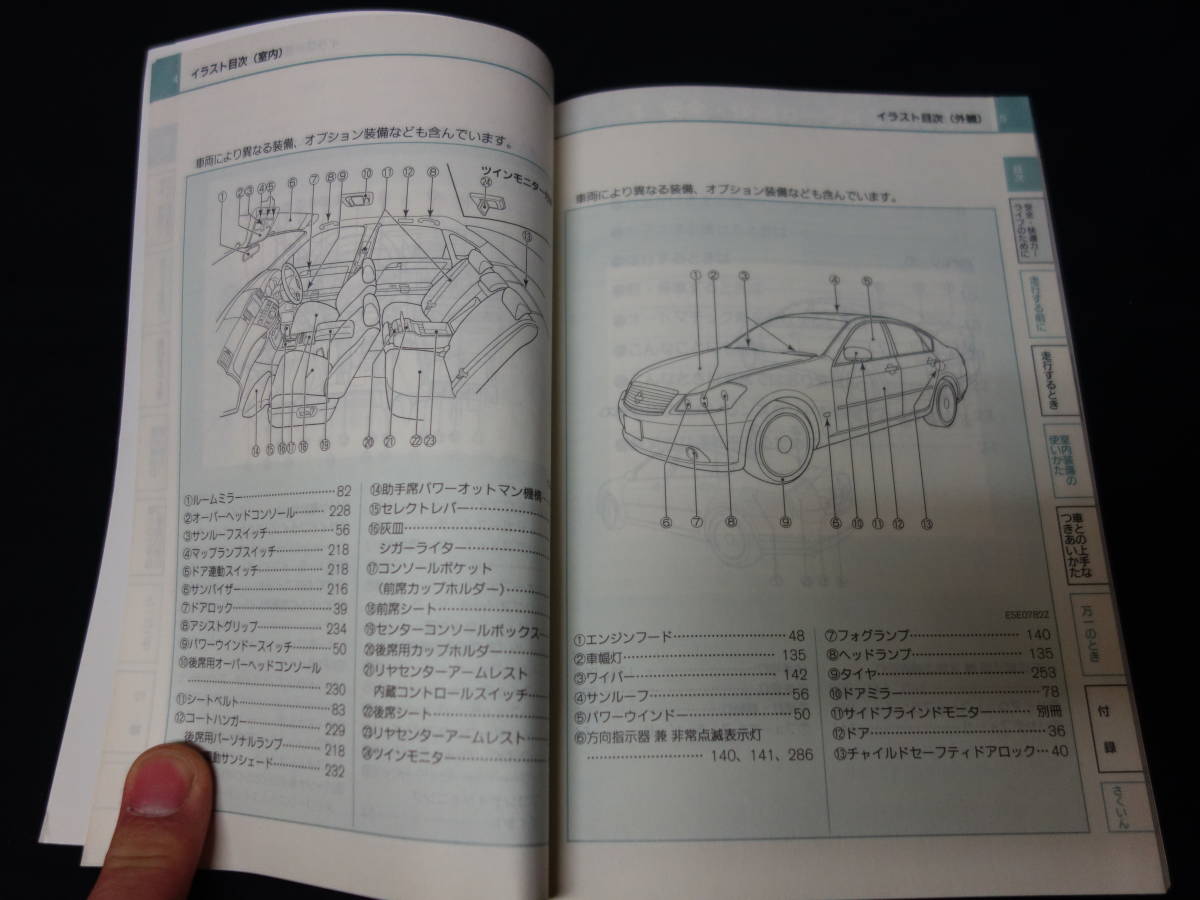 【￥900 即決】日産 FUGA フーガ Y50型　取扱説明書 2006年 7月 【当時もの】_画像5