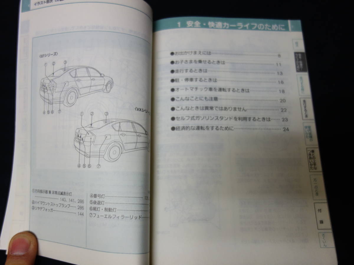 【￥900 即決】日産 FUGA フーガ Y50型　取扱説明書 2006年 7月 【当時もの】_画像6