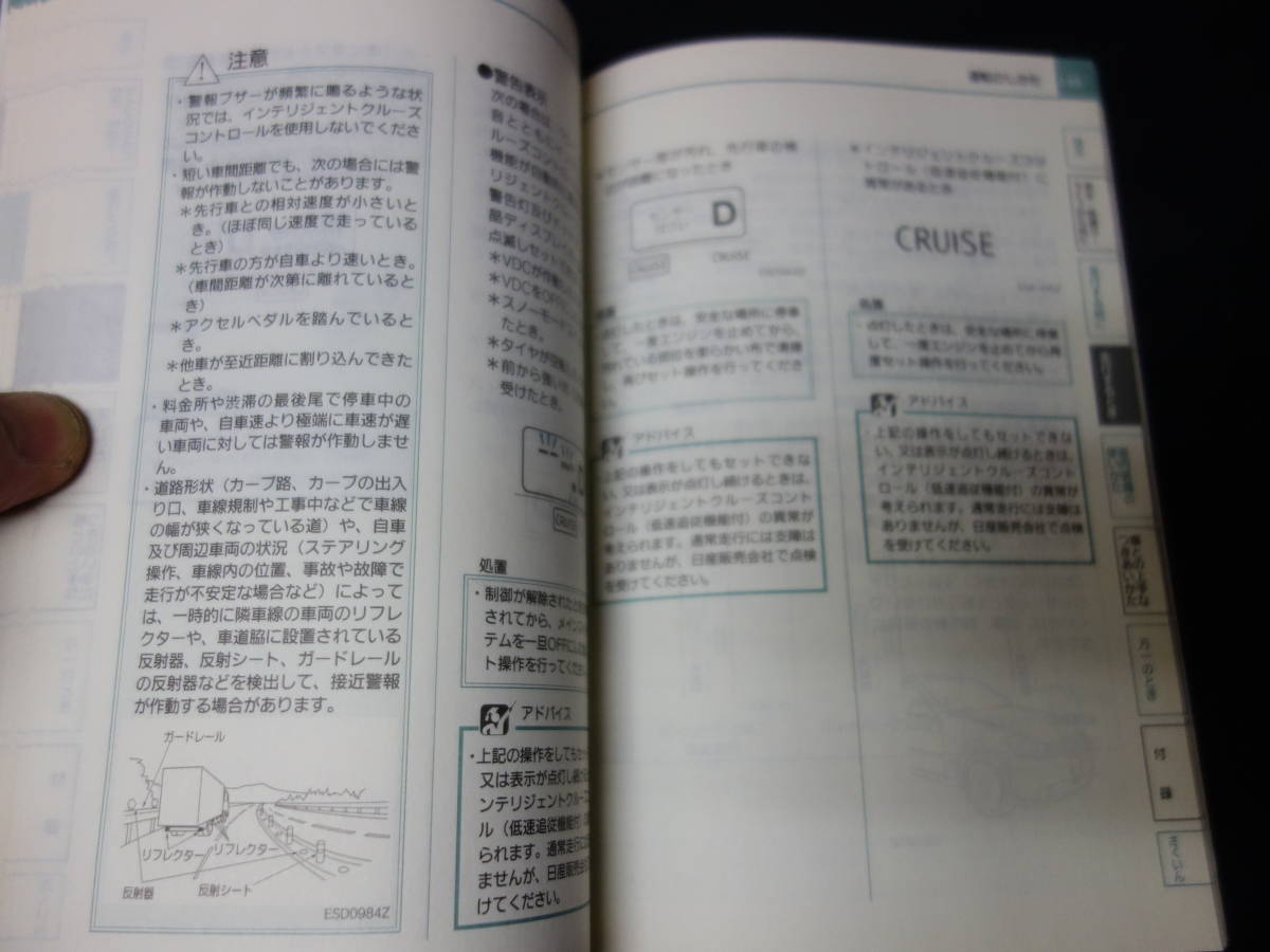 【￥900 即決】日産 FUGA フーガ Y50型　取扱説明書 2006年 7月 【当時もの】_画像8