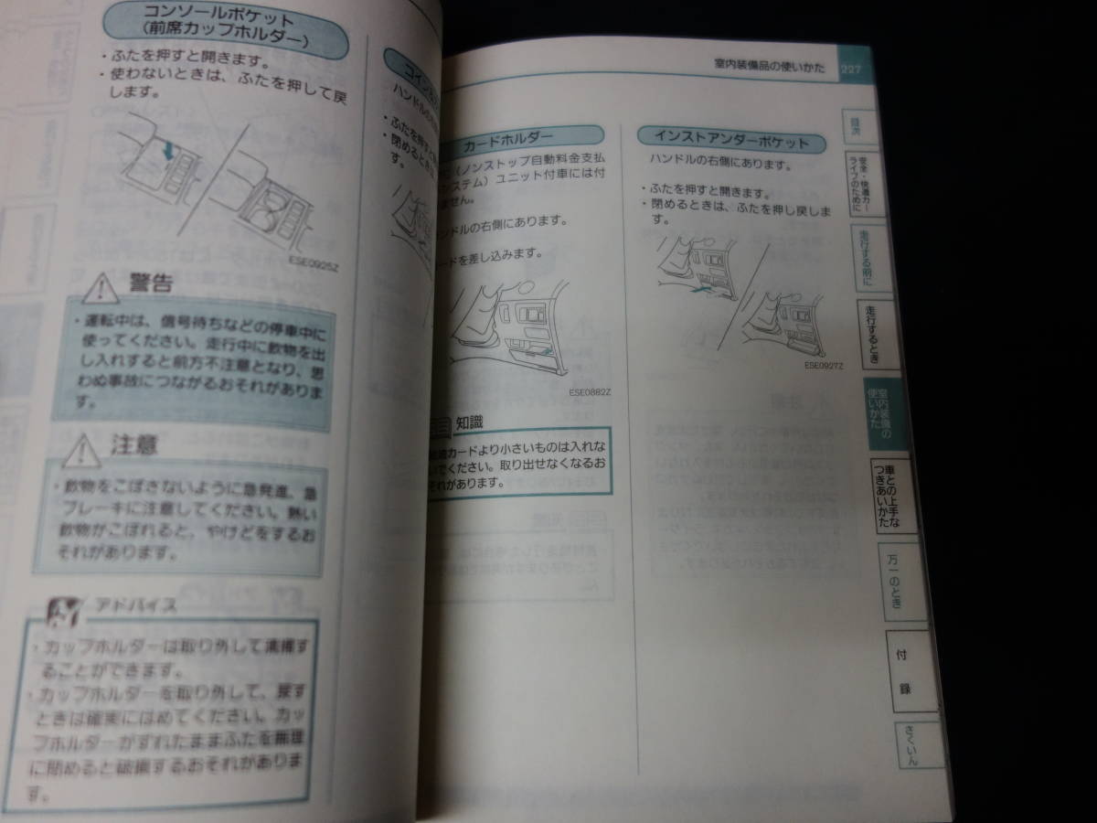 【￥900 即決】日産 FUGA フーガ Y50型　取扱説明書 2006年 7月 【当時もの】_画像9