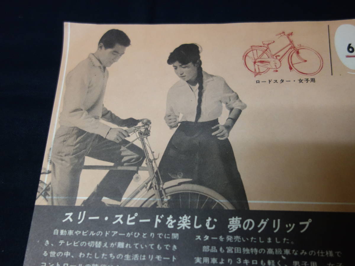 [Y600 prompt decision ]1960 year type miyata. rice field Roadster catalog Showa era 35 corporation . rice field factory [ at that time thing ]