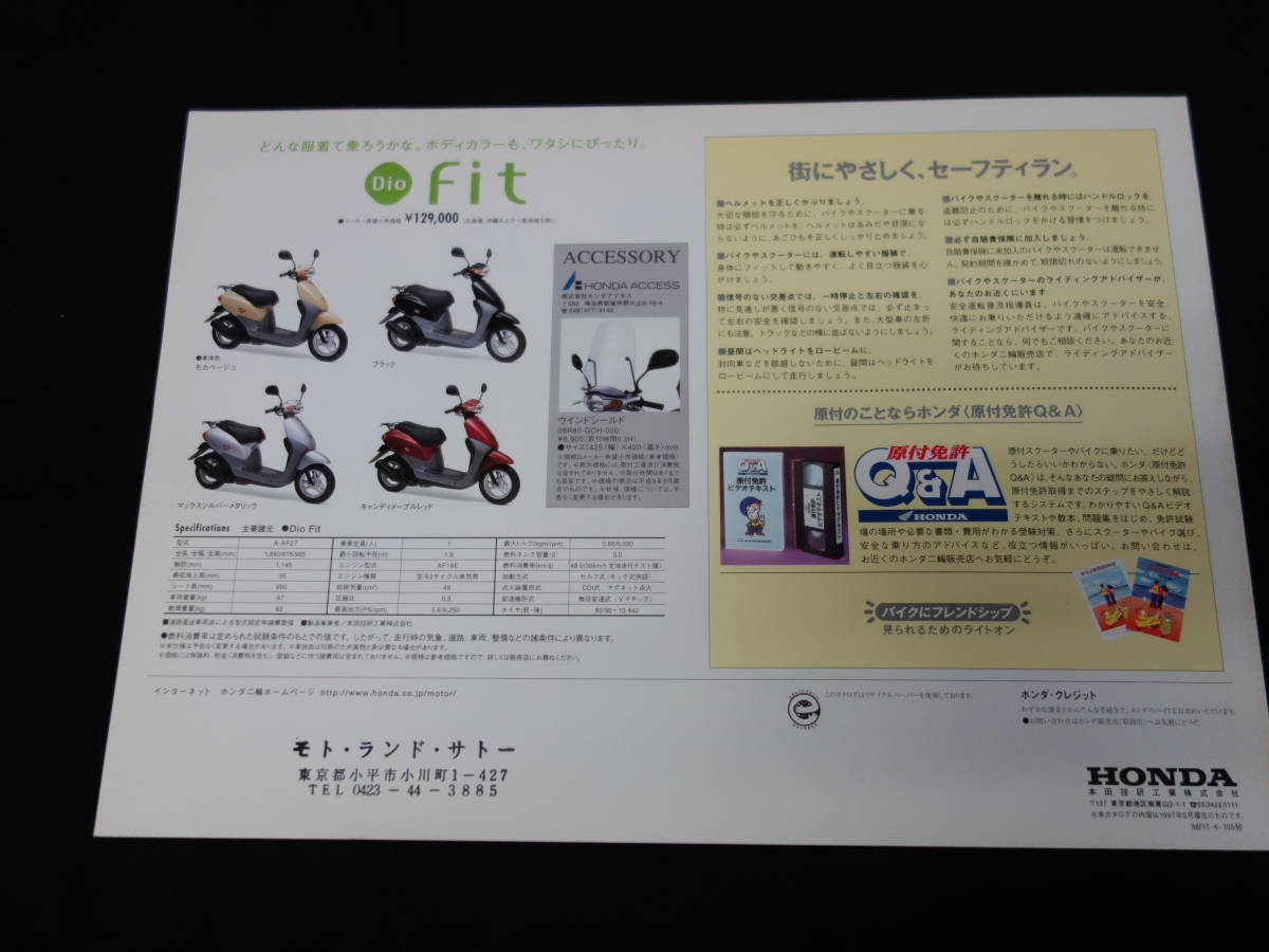 【￥500 即決】ホンダ ディオ フィット Dio Fit AF27型 専用 カタログ 1997年 【当時もの】_画像5