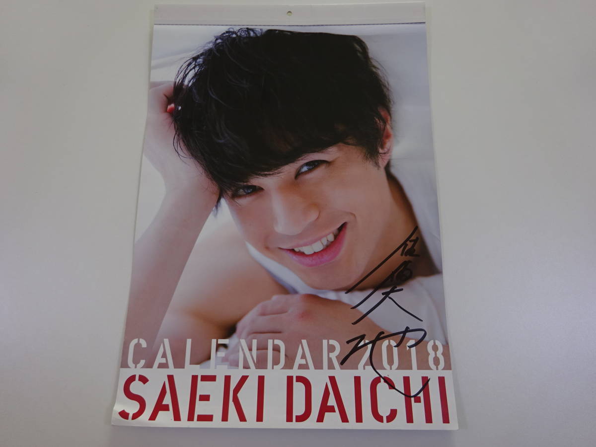 ヤフオク 佐伯 大地 直筆サイン入りカレンダー 18