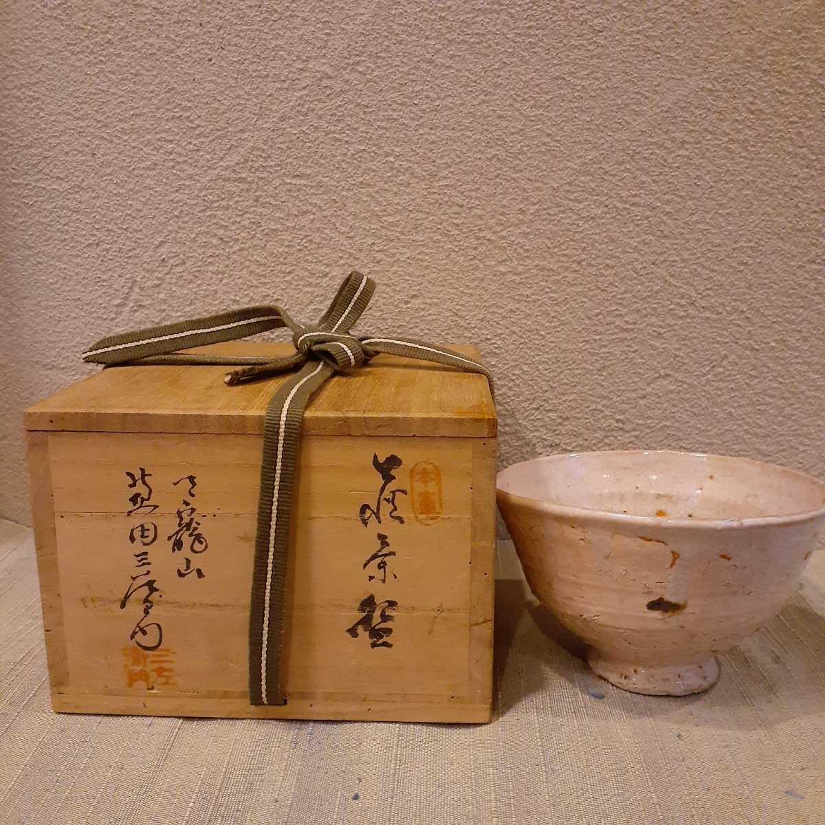 茶碗 兼田三左エ門 萩茶碗 約12.8cm×7.8cm
